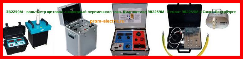 Image [РЕМОНТ] ЭВ2259М - вольтметр щитовой аналоговый переменного тока - Настройка ЭВ2259М - Сервис ЭВ2259М