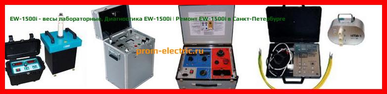 Image [РЕМОНТ] EW-1500i - весы лабораторные - Настройка EW-1500i - Сервис EW-1500i