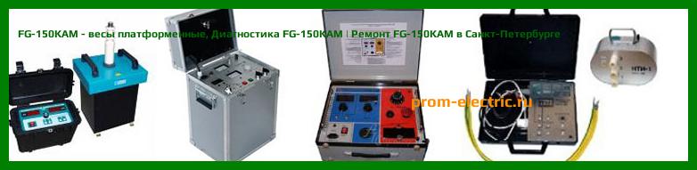 Image [РЕМОНТ] FG-150KAM - весы платформенные - Диагностика FG-150KAM - Ремонт FG-150KAM