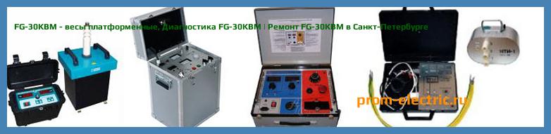 Image [РЕМОНТ] FG-30KBM - весы платформенные - Настройка FG-30KBM - Сервис FG-30KBM