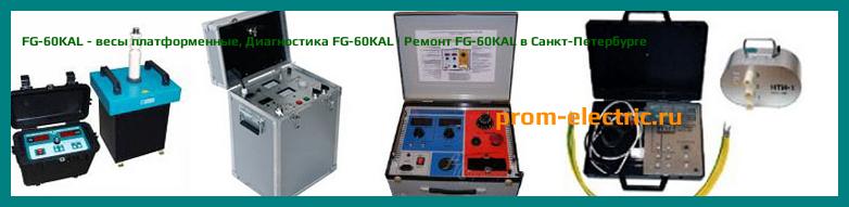 Image [РЕМОНТ] FG-60KAL - весы платформенные - Настройка FG-60KAL - Сервис FG-60KAL