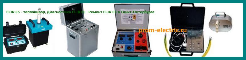 Image [РЕМОНТ] FLIR E5 - тепловизор - Диагностика FLIR E5 - Ремонт FLIR E5