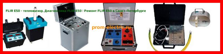 Image [РЕМОНТ] FLIR E50 - тепловизор - Диагностика FLIR E50 - Ремонт FLIR E50