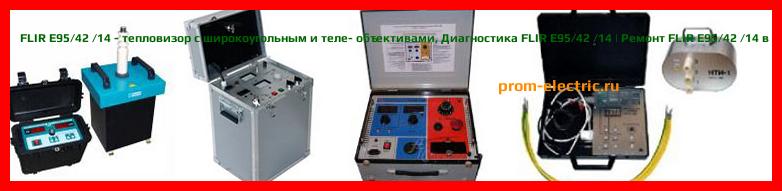 Image [РЕМОНТ] FLIR E95/14 - тепловизор с телеобъективом - Диагностика FLIR E95/14 - Ремонт FLIR E95/14