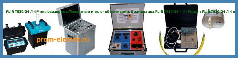Image [РЕМОНТ] FLIR T530 - тепловизор - Настройка FLIR T530 - Сервис FLIR T530