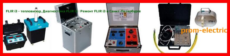 Image [РЕМОНТ] FLIR i3 - тепловизор - Настройка FLIR i3 - Сервис FLIR i3