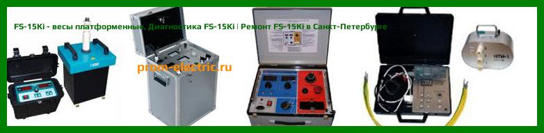 Image [РЕМОНТ] FS-15Ki - весы платформенные - Настройка FS-15Ki - Сервис FS-15Ki
