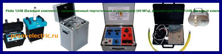 Image [РЕМОНТ] Fluke 125/S - осциллограф-мультиметр (с комплектом SCC120) - Настройка Fluke 125/S - Сервис Fluke 125/S