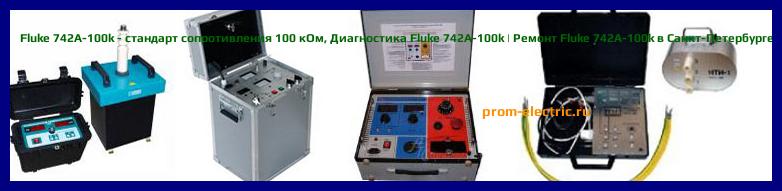 Image [РЕМОНТ] Fluke 742A-19k - стандарт сопротивления 19 кОм - Настройка Fluke 742A-19k - Сервис Fluke 742A-19k