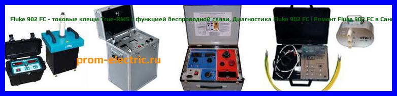 Image [РЕМОНТ] Fluke 9062 - индикатор чередования фаз и вращения электродвигателя - Настройка Fluke 9062 - Сервис Fluke 9062