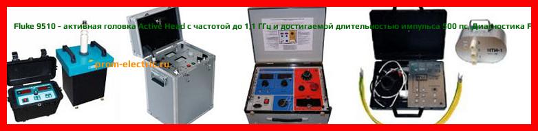Image [РЕМОНТ] Fluke 9500B/1100 - калибратор осциллографов для калибровки осциллографа с полосой пропускания 1100МГц - Настройка Fluke 9500B/1100 - Сервис Fluke 9500B/1100