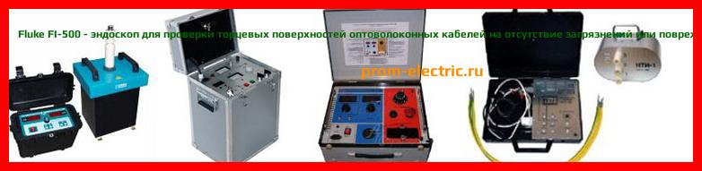 Image [РЕМОНТ] Fluke Fiber OneShot PRO - прибор поиска неисправностей и определения расстояния до них в одномодовых кабелях - Настройка Fluke Fiber OneShot PRO - Сервис Fluke Fiber OneShot PRO