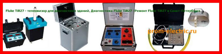 Image [РЕМОНТ] Fluke Ti480 9Гц - тепловизор - Диагностика Fluke Ti480 9Гц - Ремонт Fluke Ti480 9Гц