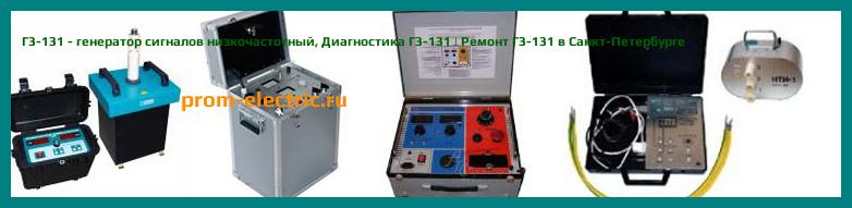 Image [РЕМОНТ] Г3-131 - генератор сигналов низкочастотный - Настройка Г3-131 - Сервис Г3-131