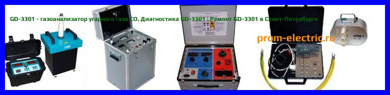 Image [РЕМОНТ] GD-3301 - газоанализатор угарного газа CO - Настройка GD-3301 - Сервис GD-3301