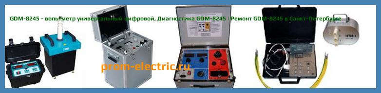 Image [РЕМОНТ] GDM-8245 - вольтметр универсальный цифровой - Настройка GDM-8245 - Сервис GDM-8245