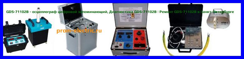Image [РЕМОНТ] GDS-71102A - осциллограф цифровой запоминающий 2-канальный - Настройка GDS-71102A - Сервис GDS-71102A