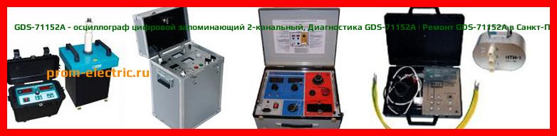 Image [РЕМОНТ] GDS-71152A - осциллограф цифровой запоминающий 2-канальный - Диагностика GDS-71152A - Ремонт GDS-71152A