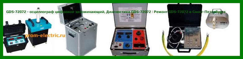 Image [РЕМОНТ] GDS-72074 - осциллограф цифровой запоминающий - Диагностика GDS-72074 - Ремонт GDS-72074