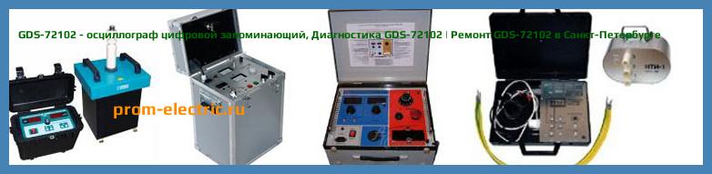 Image [РЕМОНТ] GDS-7210 - портативный осциллограф-мультиметр - Настройка GDS-7210 - Сервис GDS-7210
