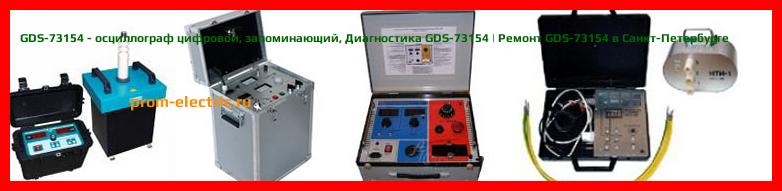 Image [РЕМОНТ] GDS-73154 - осциллограф цифровой - запоминающий - Диагностика GDS-73154 - Ремонт GDS-73154