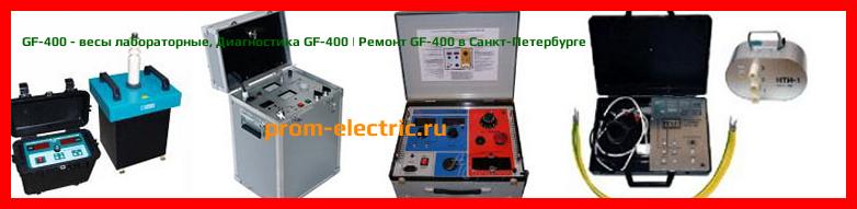 Image [РЕМОНТ] GF-400 - весы лабораторные - Настройка GF-400 - Сервис GF-400