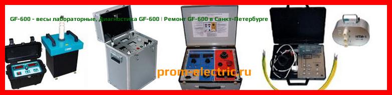 Image [РЕМОНТ] GF-600 - весы лабораторные - Настройка GF-600 - Сервис GF-600