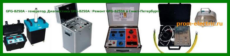 Image [РЕМОНТ] GFG-8250A - генератор - Настройка GFG-8250A - Сервис GFG-8250A