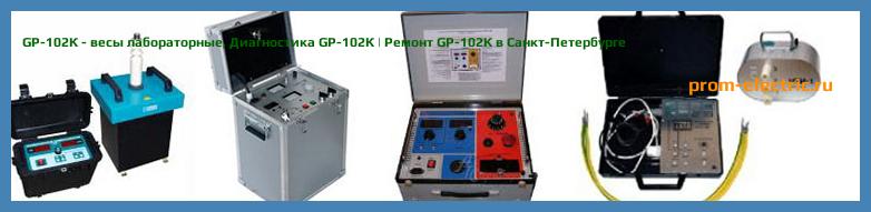 Image [РЕМОНТ] GP-102К - весы лабораторные - Настройка GP-102К - Сервис GP-102К