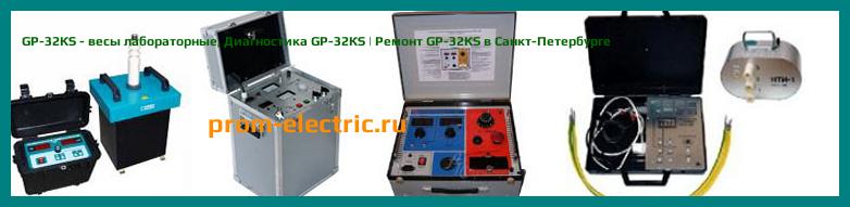 Image [РЕМОНТ] GP-32КS - весы лабораторные - Диагностика GP-32КS - Ремонт GP-32КS