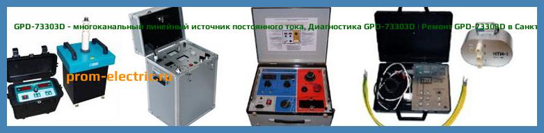 Image [РЕМОНТ] GPD-73303D - многоканальный линейный источник постоянного тока - Диагностика GPD-73303D - Ремонт GPD-73303D