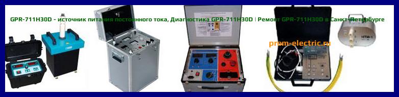 Image [РЕМОНТ] GPR-711H30D - источник питания постоянного тока - Настройка GPR-711H30D - Сервис GPR-711H30D