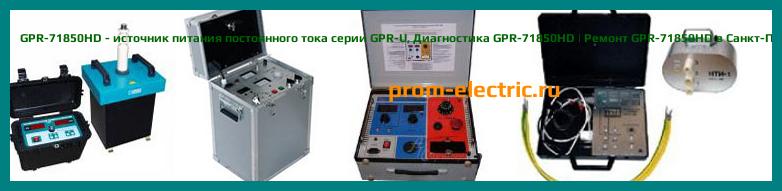 Image [РЕМОНТ] GPR-71850HD - источник питания постоянного тока серии GPR-U - Настройка GPR-71850HD - Сервис GPR-71850HD