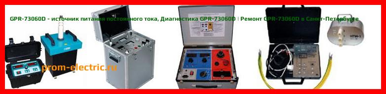 Image [РЕМОНТ] GPR-73060D - источник питания постоянного тока - Диагностика GPR-73060D - Ремонт GPR-73060D