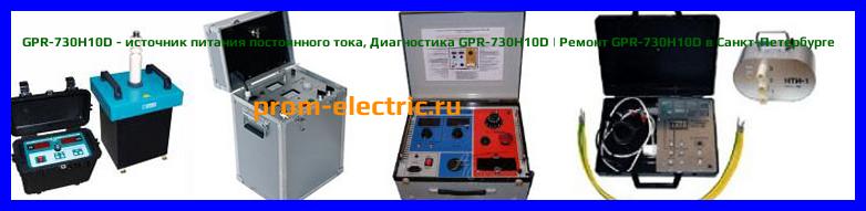 Image [РЕМОНТ] GPR-730H10D - источник питания постоянного тока - Настройка GPR-730H10D - Сервис GPR-730H10D