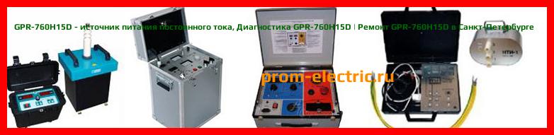Image [РЕМОНТ] GPR-760H15D - источник питания постоянного тока - Настройка GPR-760H15D - Сервис GPR-760H15D