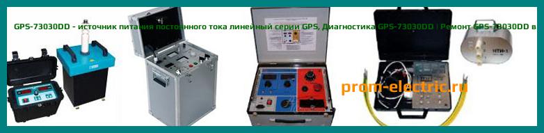 Image [РЕМОНТ] GPS-73030D - источник питания постоянного тока линейный - Настройка GPS-73030D - Сервис GPS-73030D