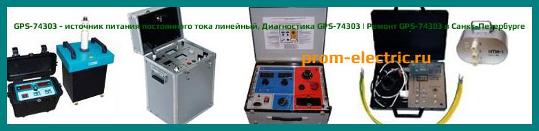 Image [РЕМОНТ] GPS-74303A - источник питания постоянного тока - Настройка GPS-74303A - Сервис GPS-74303A