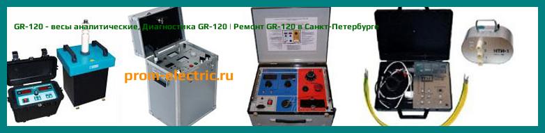 Image [РЕМОНТ] GR-120 - весы аналитические - Диагностика GR-120 - Ремонт GR-120
