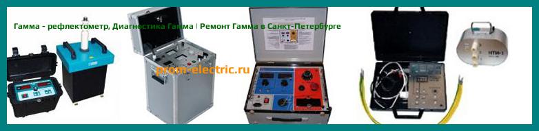 Image [РЕМОНТ] Гамма - рефлектометр - Диагностика Гамма - Ремонт Гамма