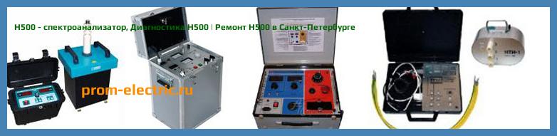 Image [РЕМОНТ] H500 - спектроанализатор - Диагностика H500 - Ремонт H500