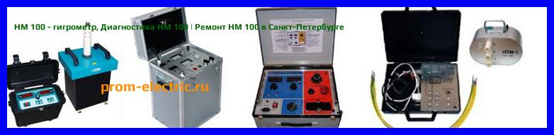 Image [РЕМОНТ] HM 100 - гигрометр - Настройка HM 100 - Сервис HM 100
