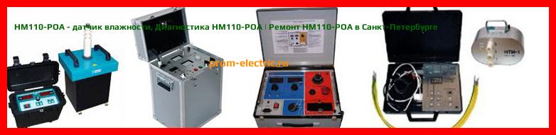Image [РЕМОНТ] HM110-POS - датчик влажности - Диагностика HM110-POS - Ремонт HM110-POS