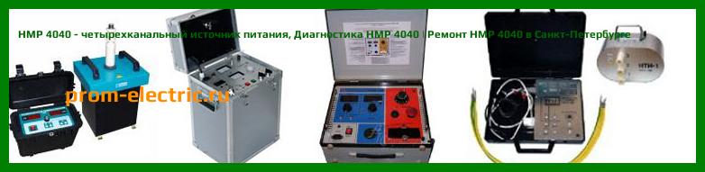 Image [РЕМОНТ] HMP 4040 - четырехканальный источник питания - Диагностика HMP 4040 - Ремонт HMP 4040