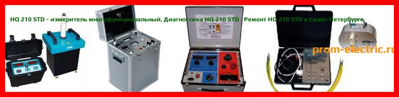 Image [РЕМОНТ] HQ 210 STD - измеритель многофункциональный - Диагностика HQ 210 STD - Ремонт HQ 210 STD