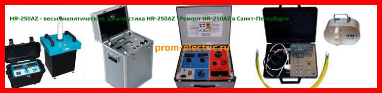 Image [РЕМОНТ] HR-250AZG - весы аналитические - Настройка HR-250AZG - Сервис HR-250AZG