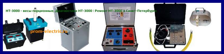 Image [РЕМОНТ] HТ-3000 - весы порционные - Диагностика HТ-3000 - Ремонт HТ-3000