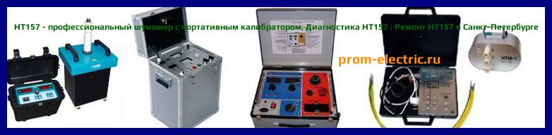 Image [РЕМОНТ] HT157 - профессиональный шумомер с портативным калибратором - Диагностика HT157 - Ремонт HT157