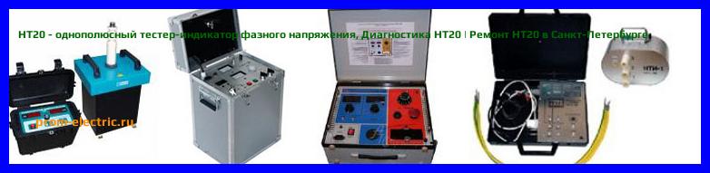 Image [РЕМОНТ] HT20 - однополюсный тестер-индикатор фазного напряжения - Диагностика HT20 - Ремонт HT20