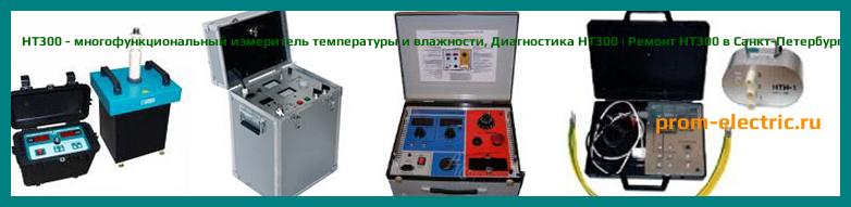 Image [РЕМОНТ] HT300 - многофункциональный измеритель температуры и влажности - Диагностика HT300 - Ремонт HT300